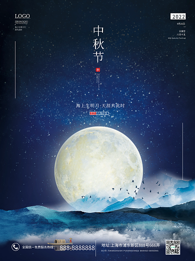 中秋节星空月亮海报传统节日宣传展板