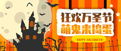 简约手绘万圣节狂欢公众号封面