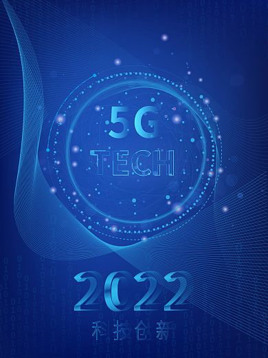 20205G科技线条光感蓝色调海报