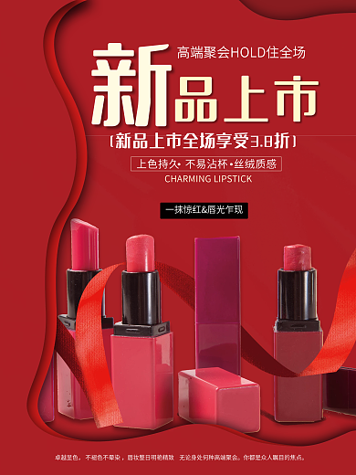 口红海报 护肤 彩妆专柜海报 展板 唇膏