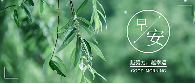 早安公众号封面配图