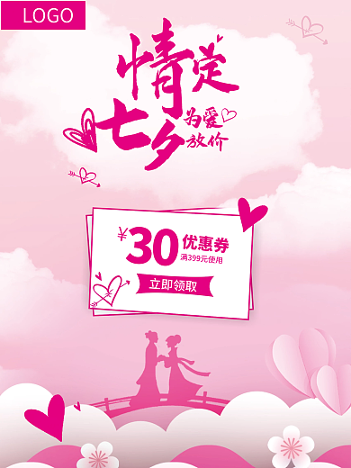 七夕情人节海报促销商场购物中心海报节日