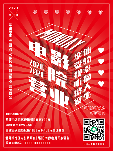 电影院开放海报