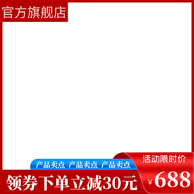 电商主图红色边框五金主图
