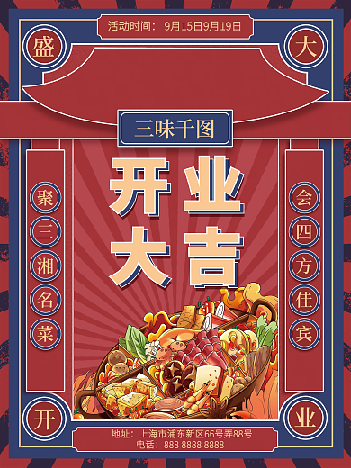 创意复古风餐饮美食店铺盛大开业宣传促销海