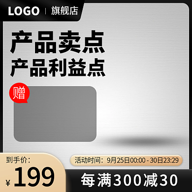 大气黑色金色活动促销主图直通车
