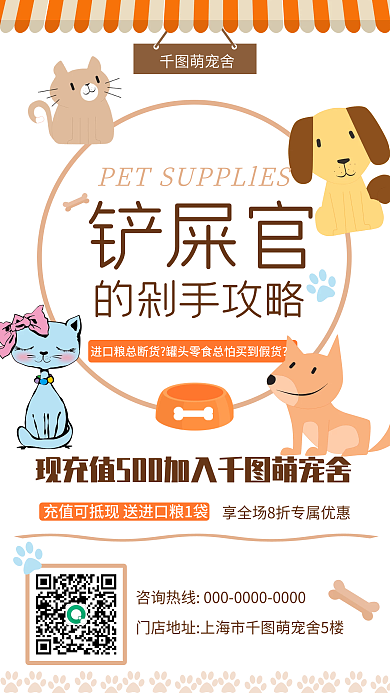小清新萌宠服务宠物粮促销手机海报
