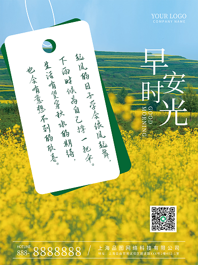 小清新风景摄影图文早安海报正能量问候日签