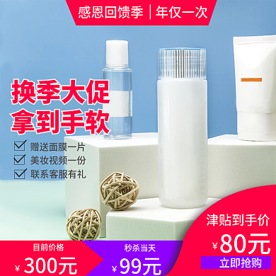 淘宝天猫大气促销主图直通车聚划算