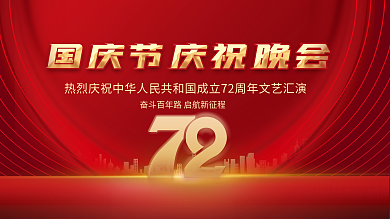 大气简约国庆节庆祝活动
