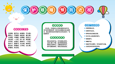 保护眼睛