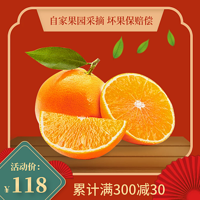 电商热销橙子金黄色简约现代主图