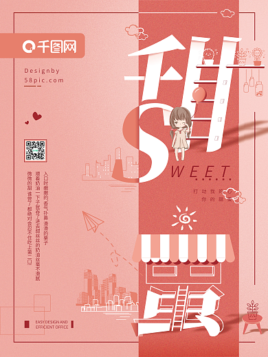 字融画粉色甜蜜海报