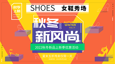 彩色几何秋冬新风尚展板