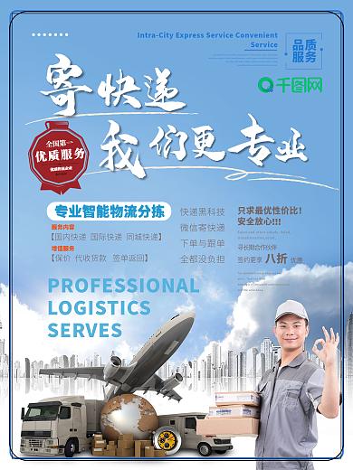 简约物流主题海报