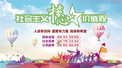 CDR党建社会主义核心价值观展板