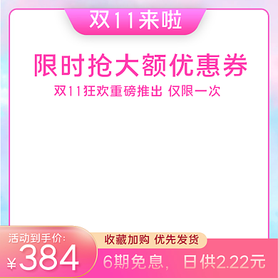 淘宝主图天猫电器主图双十二主图模板直通车