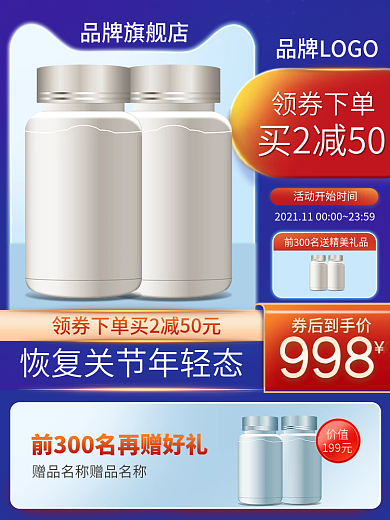 医疗保健领券下单电商主图直通车活动促销图