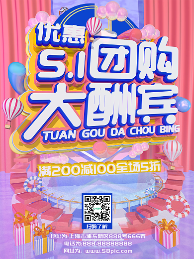 5.1团购优惠促销海报