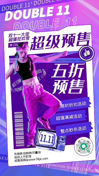 双十一预售宣传时尚潮流酸性手机海报