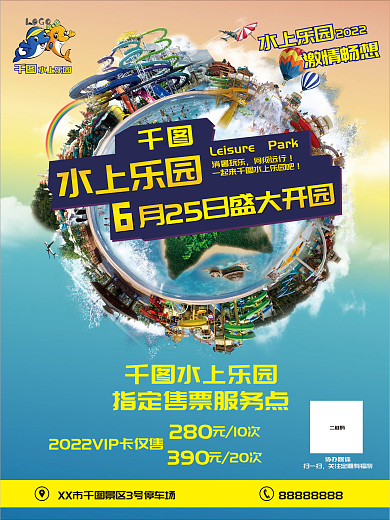 创意简约水上乐园海报