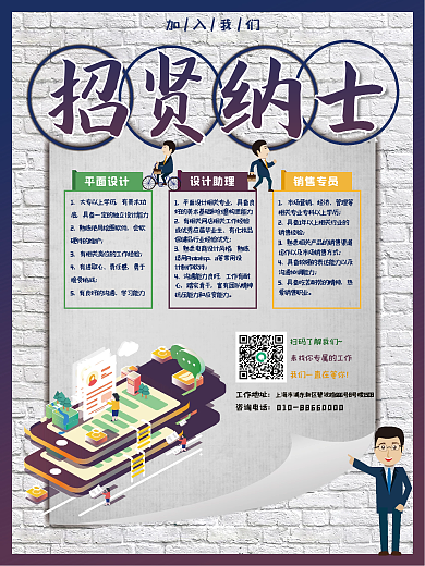 砖墙海报招贤纳士招聘诚聘海报