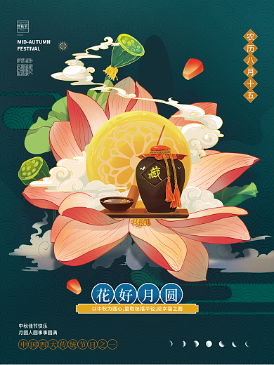 手绘中国风中秋节海报