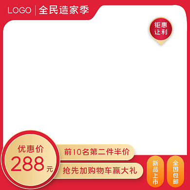 淘宝造物节天猫主图活动大促简约直通车爆款