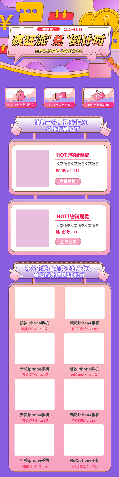 原创设计积分兑换矢量扁平首图渐变梦幻