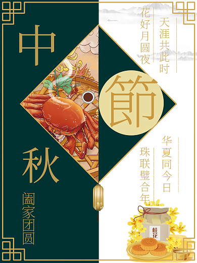 中秋节团圆节日相思