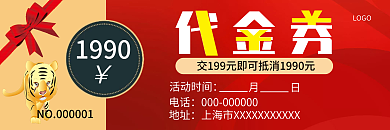 红色系代金券优惠券