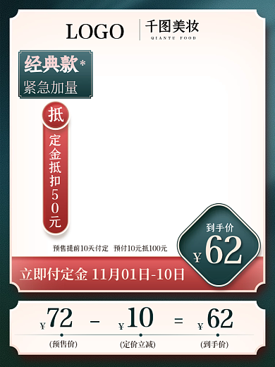 美妆产品通用主图图标绿金古风直通车图