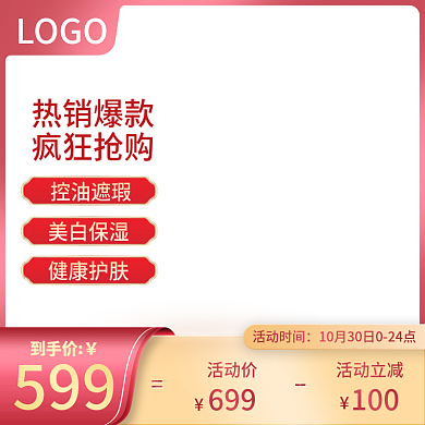 淘宝国潮风双十二美妆洗护主图双12主图