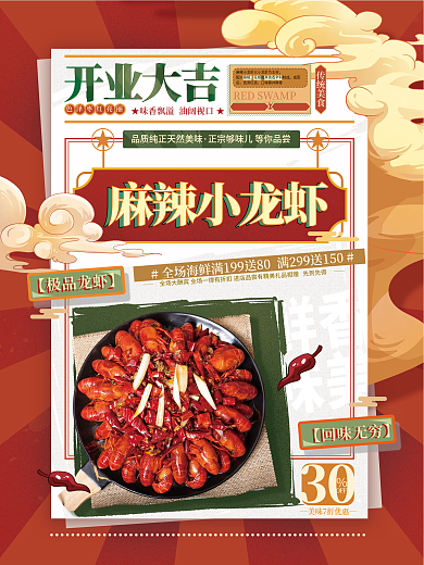 简约创意复古风餐饮美食海报