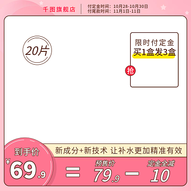 粉色手绘可爱风美妆面膜双十一国庆促销主图