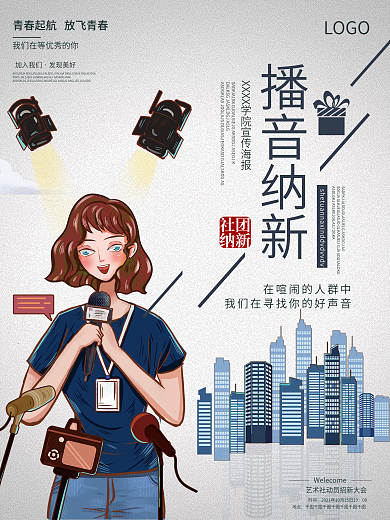 招新纳新广播站海报广播站招新