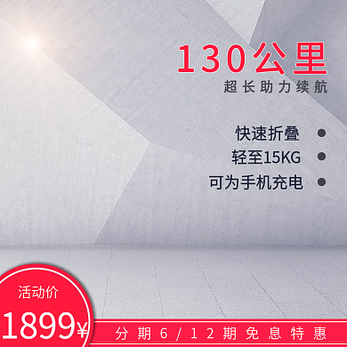 电商主图电动车自行车主图