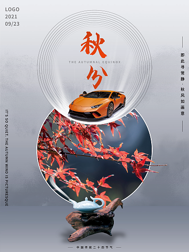 秋分节气枫叶汽车宣传海报素材模板
