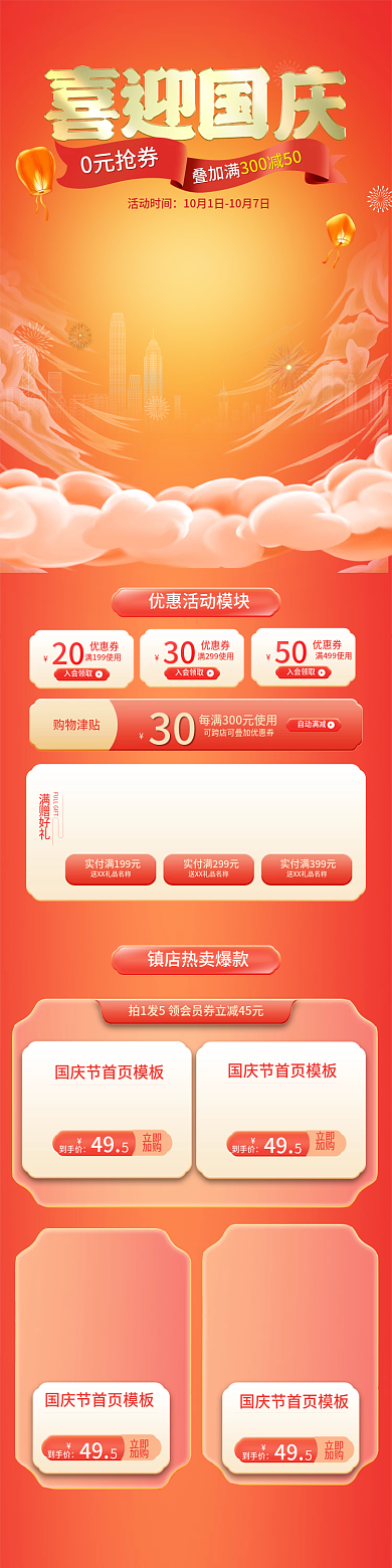 国庆节首页手机端首页红色喜庆节日手淘首页