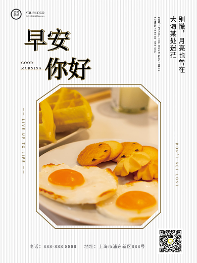 简约早安日签十月问候海报