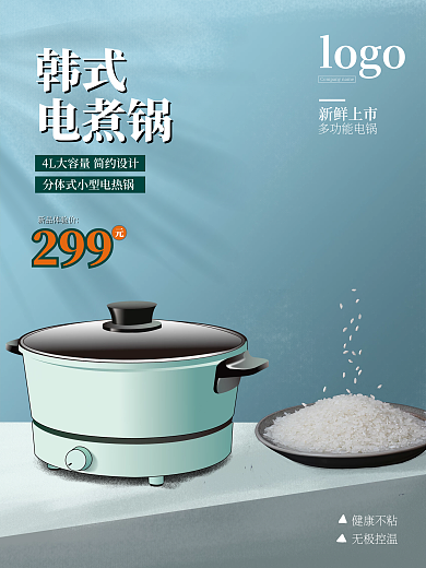 电煮锅 家用 学生 宿舍 无烟锅 海报