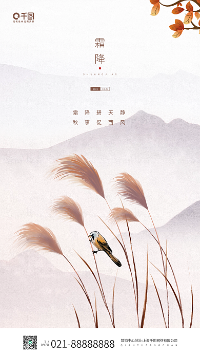 霜降节气简约山水插画手机海报