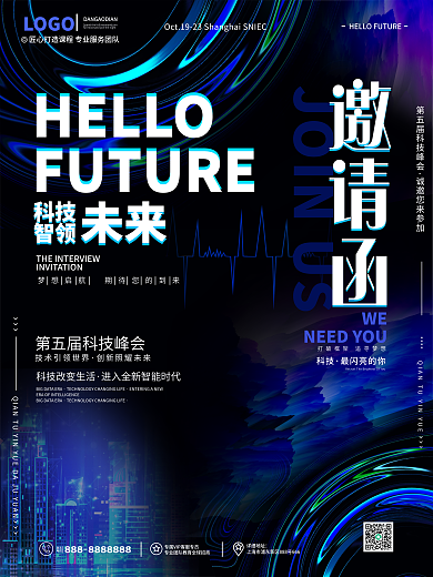 原创科技未来商务企业峰会展会邀请函海报