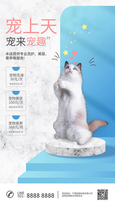 宠物寄养服务清新简约微立体手机促销海报