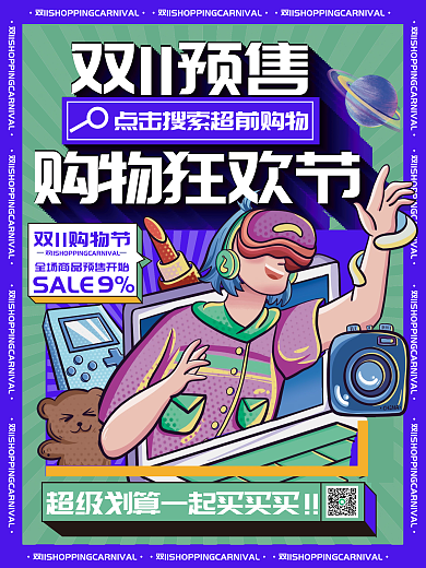 双十一孟菲斯潮流时尚预售预告促销海报