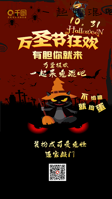 万圣节狂欢夜鬼节卡通手机配图