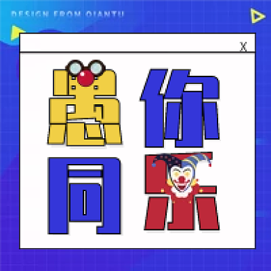 蓝色4月1日愚人节公众号次图愚人节快乐