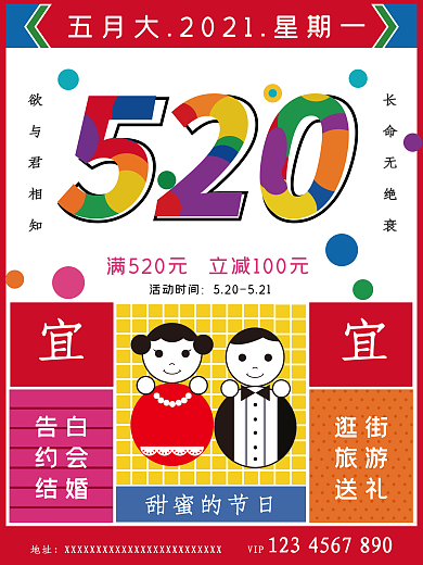 520扁平风海报