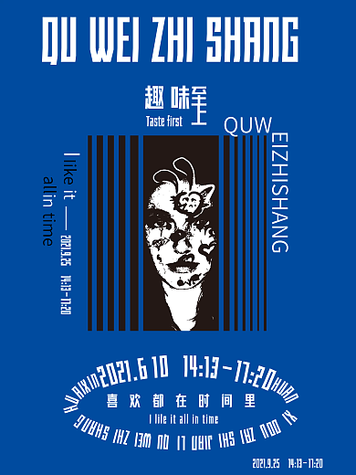 独有的创意海报设计