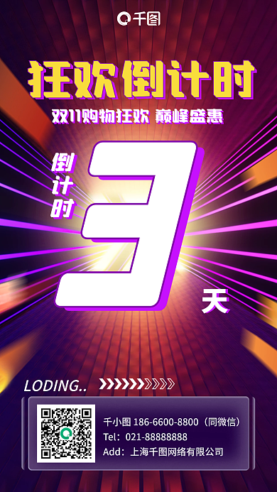 双十一狂欢大促倒计时放射手机海报
